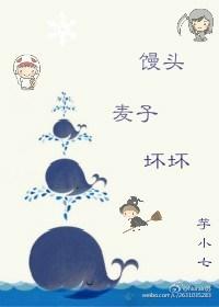 饅頭，麥子，壞壞