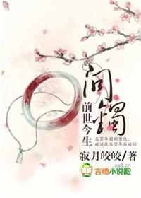 前世今生：問镯