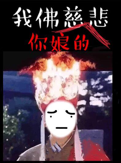 苦海無涯，回頭幹啥