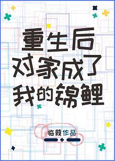 重生後對家成了我錦鯉[娛樂圈]