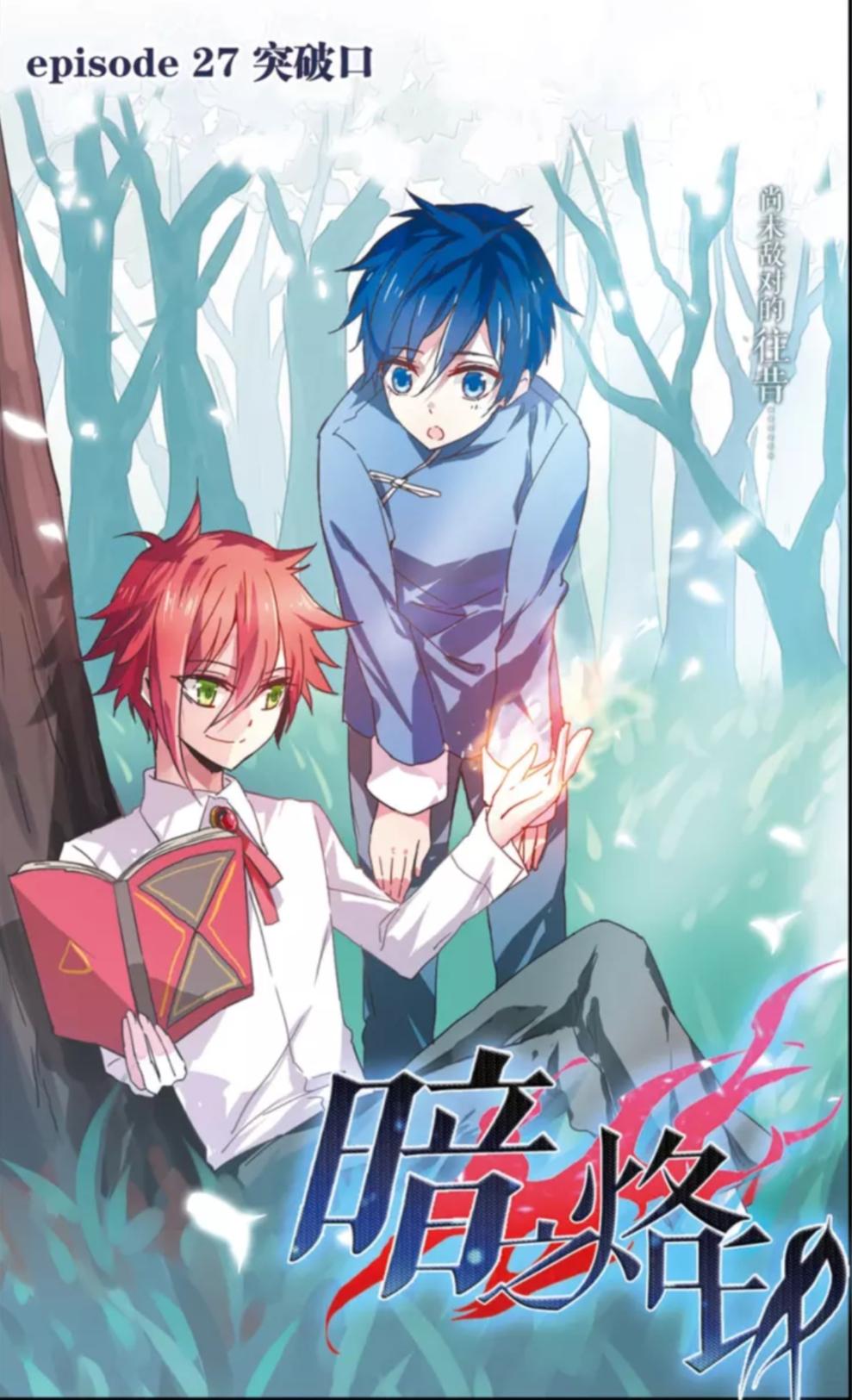 【炎鳶】少年時代