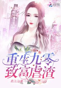 重生九零致富虐渣