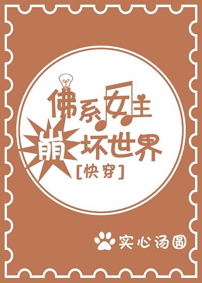 佛系女主崩壞世界[快穿]