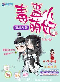 毒蠱小萌妃