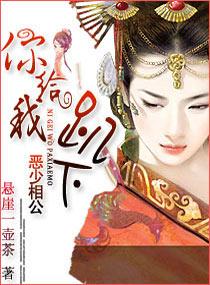 惡少相公，你給我趴下