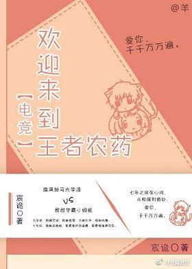 歡迎來到王者農藥[電競]