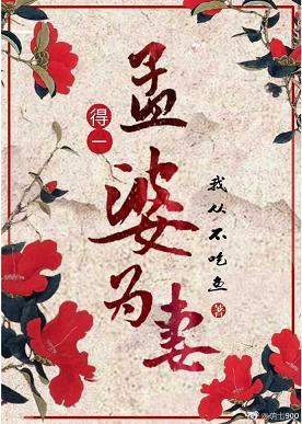 拐個孟婆當皇後