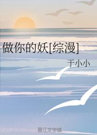 做你的妖[綜漫]