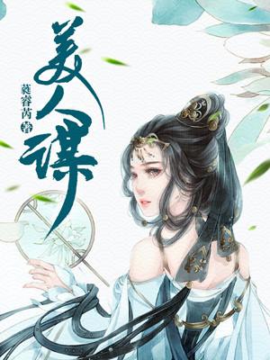 美人謀