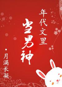 年代文裏當男神[快穿]