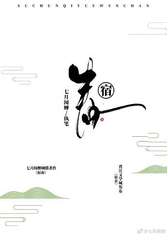 宿春（鳳囚凰）