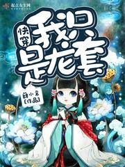 快穿：我只是龍套