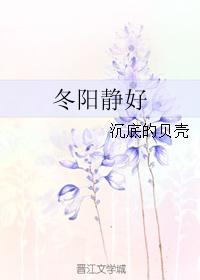 冬陽靜好