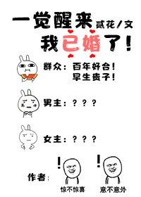 一覺醒來我已婚了[星際]