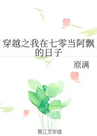 穿越之我在七零當阿飄的日子