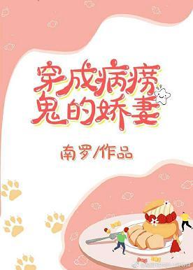 穿成病痨鬼的嬌妻（穿書）