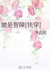 她是智障[快穿]