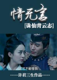 [誅仙青雲志]情無言
