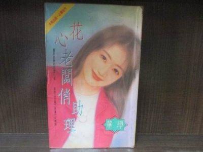 花心老板俏助理