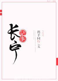 長寧記事