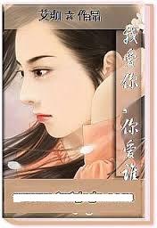 我愛你，你愛誰