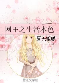 網王之生活本色