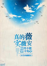 [綜穿]真實的薇薇安