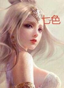 七色