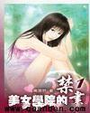 美女學院的禁書