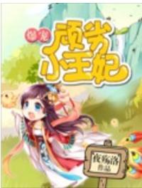 爆寵頑劣小王妃