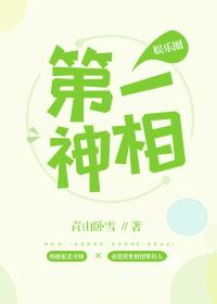 第一神相[娛樂圈]