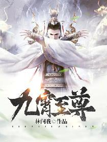 九霄至尊