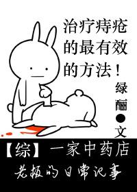 [綜]一家中藥店老板的日常記事