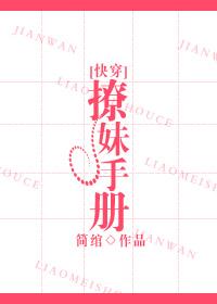 撩妹手冊[快穿]
