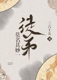 莫名其妙一徒弟