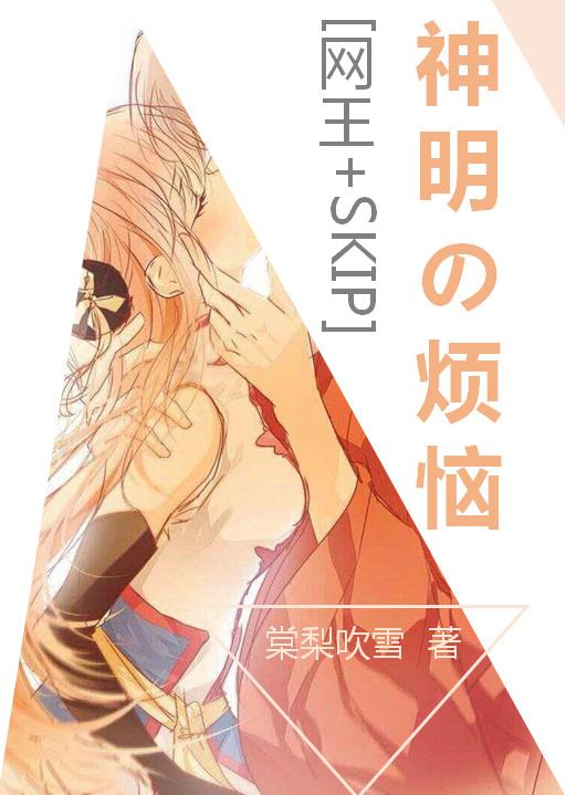 [網王+SKIP]神明の煩惱