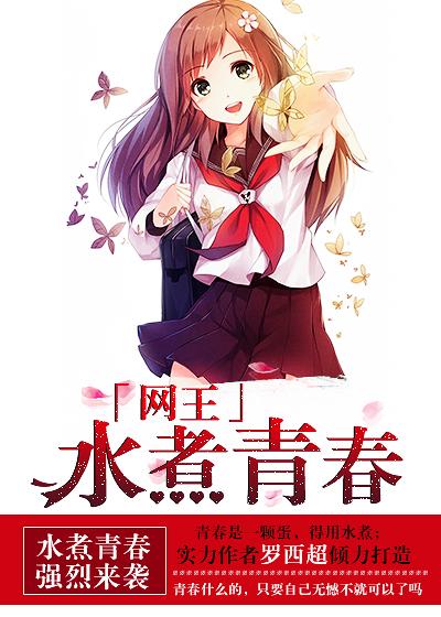 [網王]水煮青春