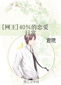 [網王]40％的戀愛日常