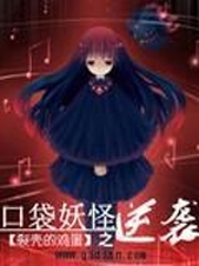 口袋妖怪之逆襲