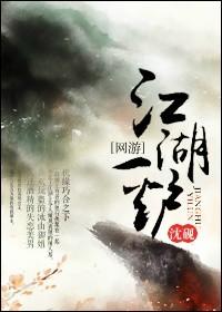 [網游]江湖一爐