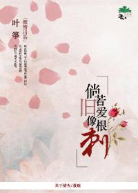 倘若舊愛像根刺