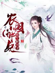 重生種田之農園小胖妃