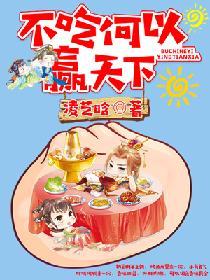 不吃何以贏天下