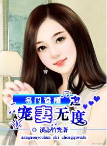 名門誘婚之寵妻無度