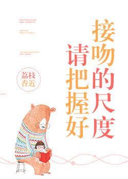 請把握好接吻的尺度