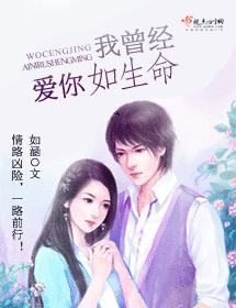 我曾經愛你如生命