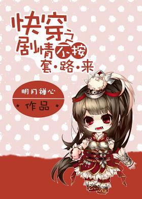 快穿之劇情不按套路來