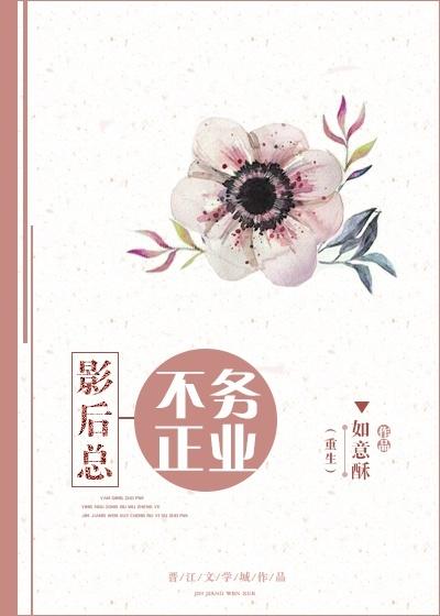 影後總不務正業[重生]