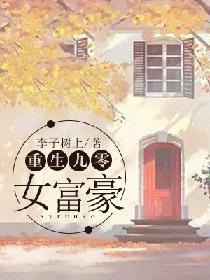 重生九零女富豪