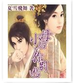 小母後，你別逃